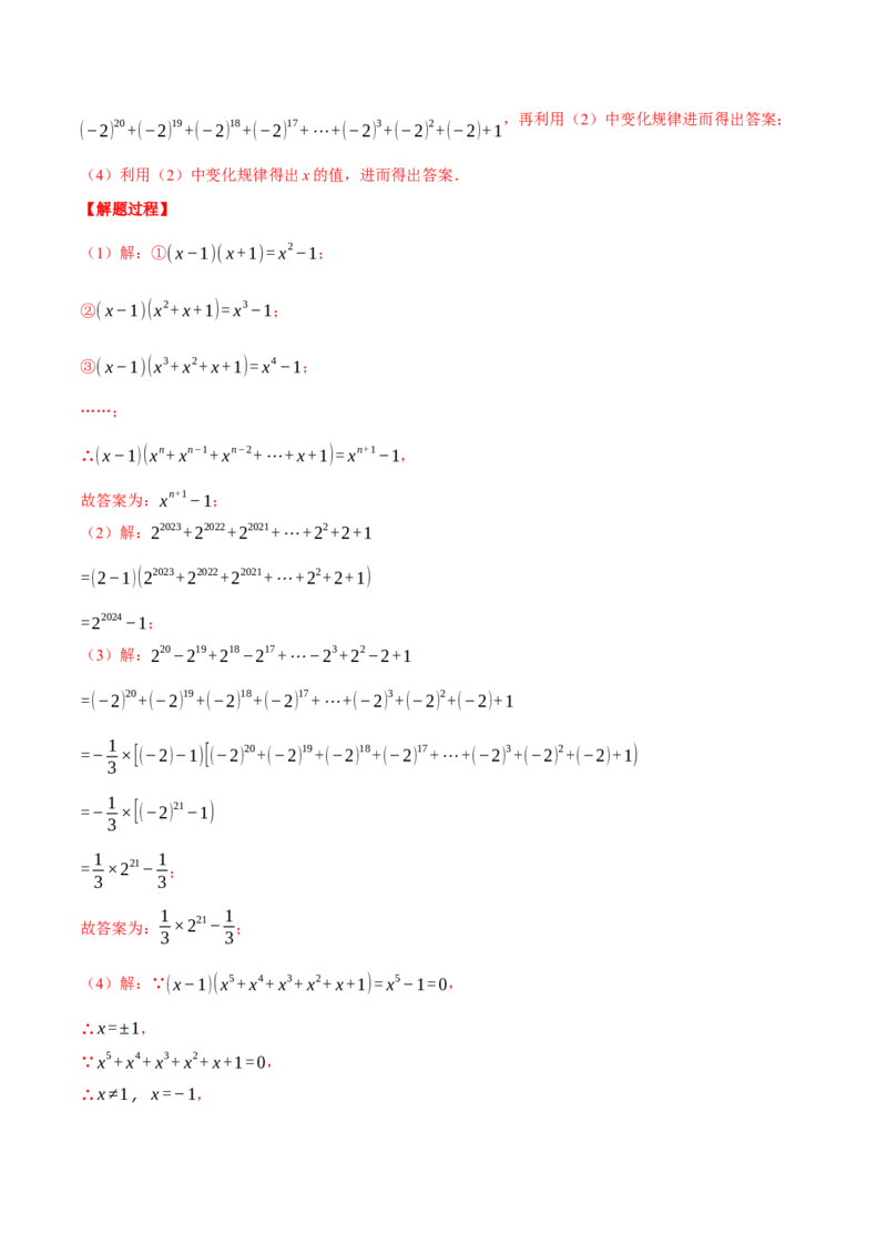 专题14.1整式的乘除（压轴题专项讲练）（人教版）（教师版）_初中数学_八年级数学上册（人教版）_压轴题专项-V5_2025版