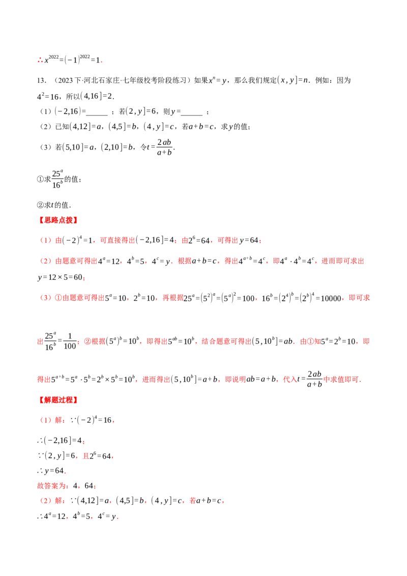 专题14.1整式的乘除（压轴题专项讲练）（人教版）（教师版）_初中数学_八年级数学上册（人教版）_压轴题专项-V5_2025版