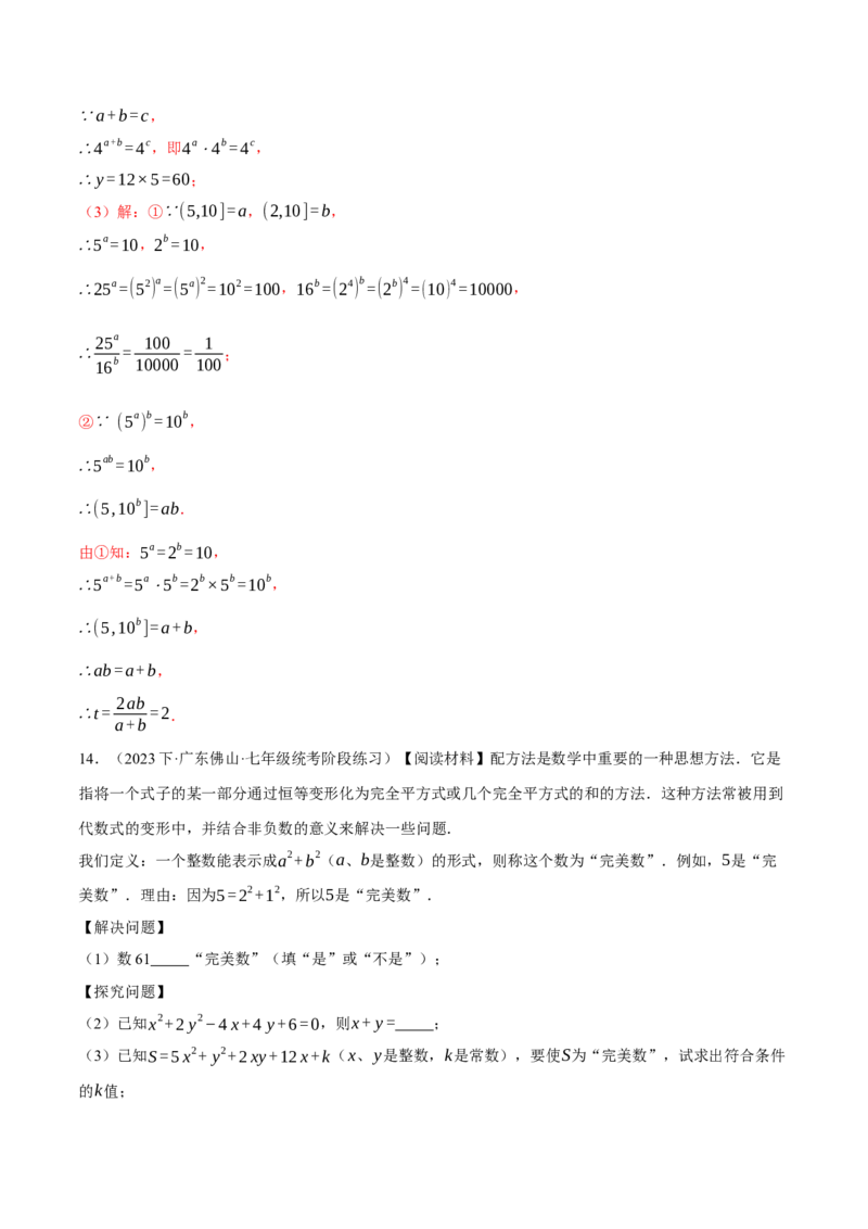 专题14.1整式的乘除（压轴题专项讲练）（人教版）（教师版）_初中数学_八年级数学上册（人教版）_压轴题专项-V5_2025版