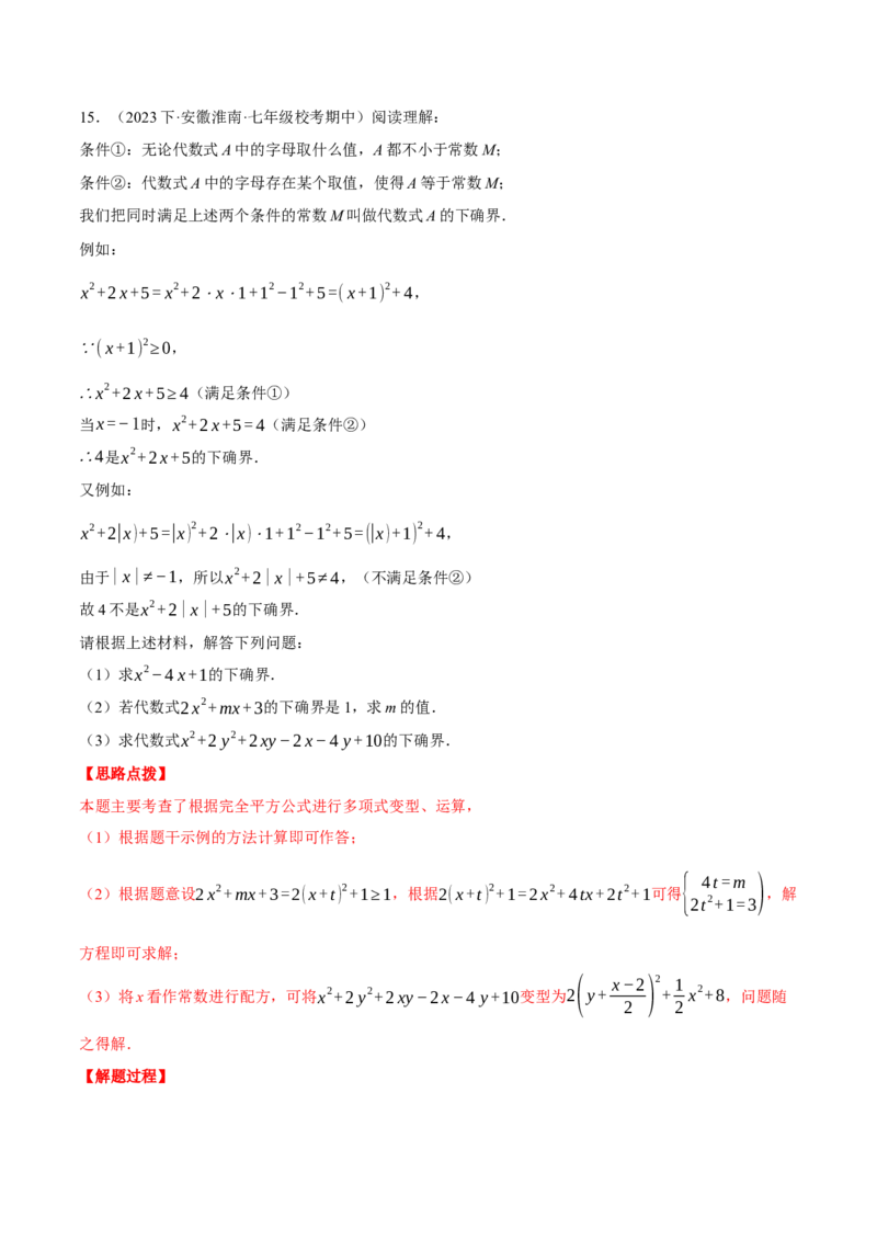专题14.1整式的乘除（压轴题专项讲练）（人教版）（教师版）_初中数学_八年级数学上册（人教版）_压轴题专项-V5_2025版