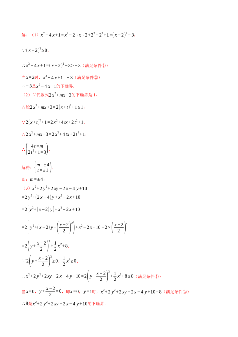 专题14.1整式的乘除（压轴题专项讲练）（人教版）（教师版）_初中数学_八年级数学上册（人教版）_压轴题专项-V5_2025版