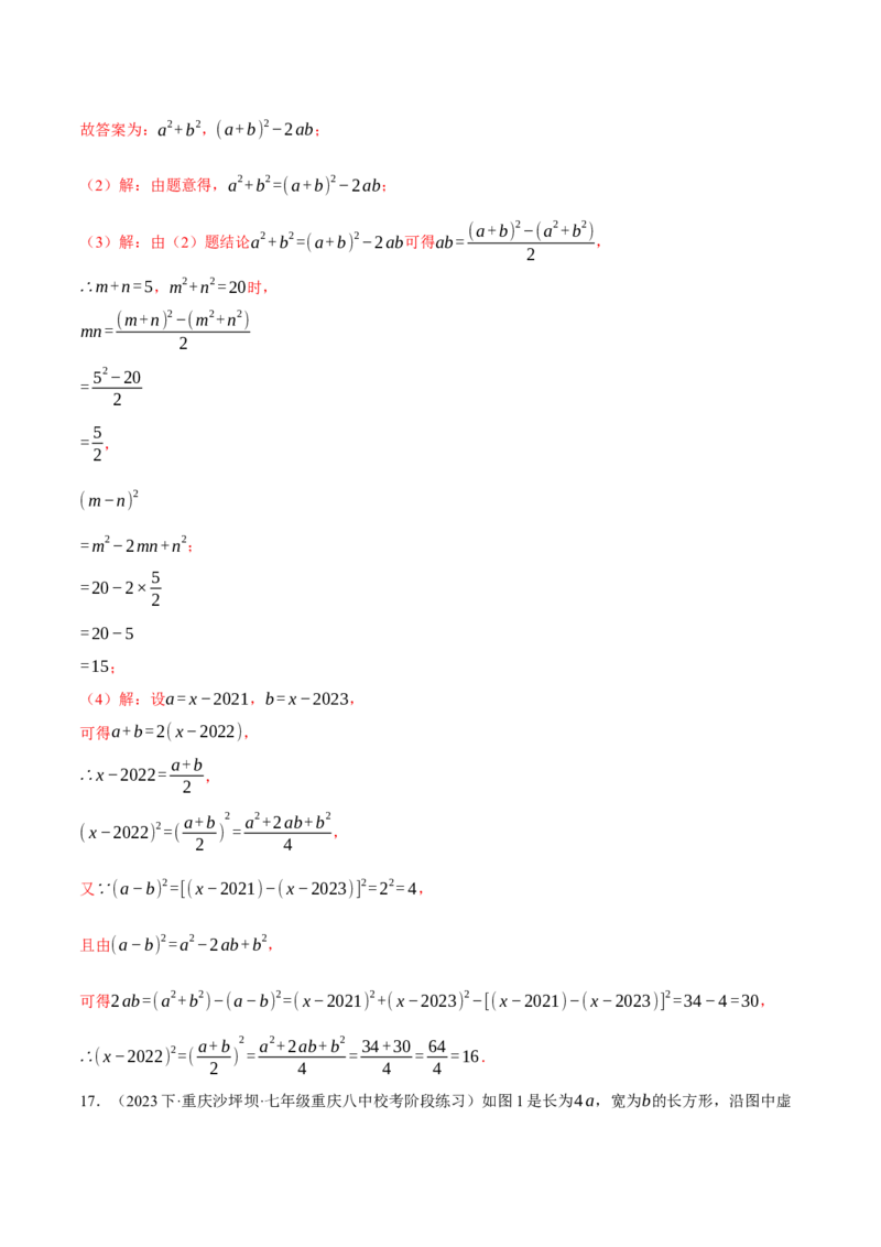 专题14.1整式的乘除（压轴题专项讲练）（人教版）（教师版）_初中数学_八年级数学上册（人教版）_压轴题专项-V5_2025版