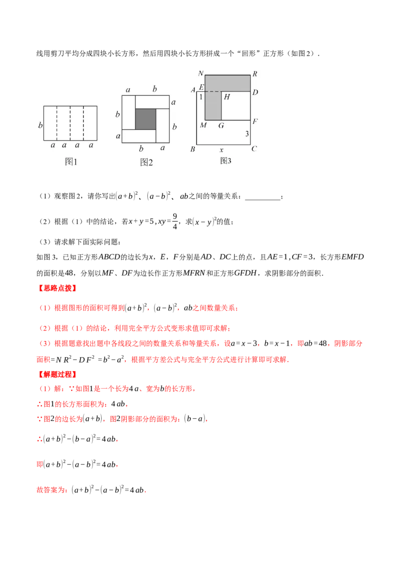 专题14.1整式的乘除（压轴题专项讲练）（人教版）（教师版）_初中数学_八年级数学上册（人教版）_压轴题专项-V5_2025版