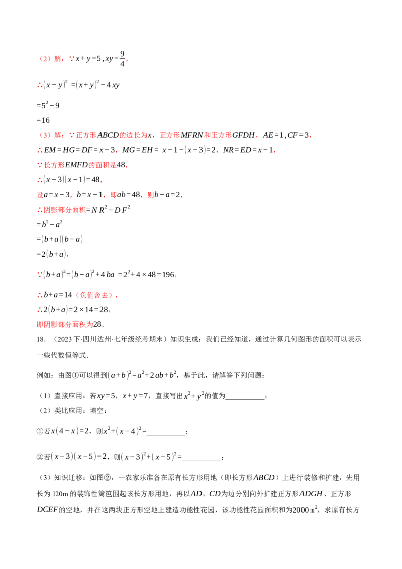 专题14.1整式的乘除（压轴题专项讲练）（人教版）（教师版）_初中数学_八年级数学上册（人教版）_压轴题专项-V5_2025版