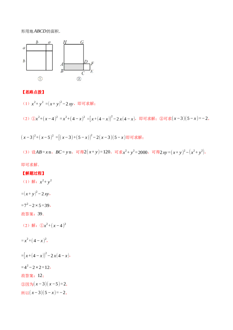 专题14.1整式的乘除（压轴题专项讲练）（人教版）（教师版）_初中数学_八年级数学上册（人教版）_压轴题专项-V5_2025版