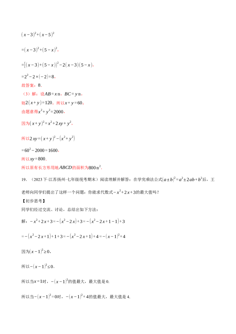 专题14.1整式的乘除（压轴题专项讲练）（人教版）（教师版）_初中数学_八年级数学上册（人教版）_压轴题专项-V5_2025版
