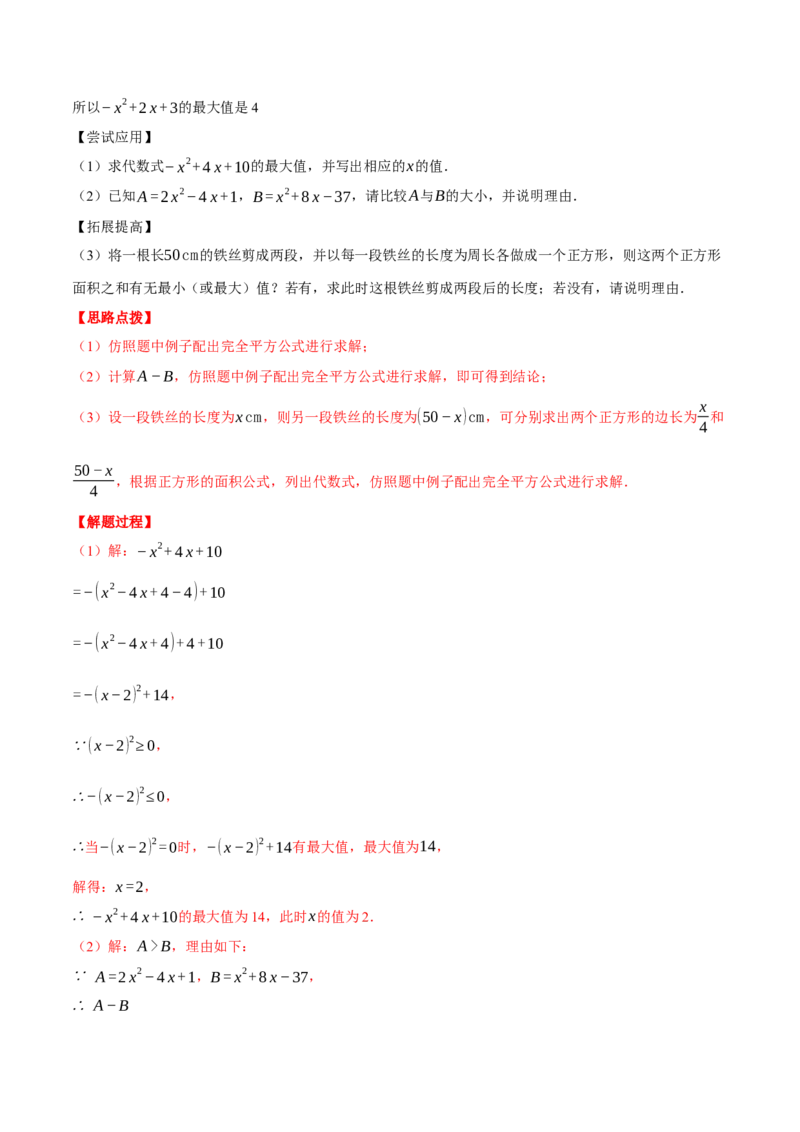 专题14.1整式的乘除（压轴题专项讲练）（人教版）（教师版）_初中数学_八年级数学上册（人教版）_压轴题专项-V5_2025版