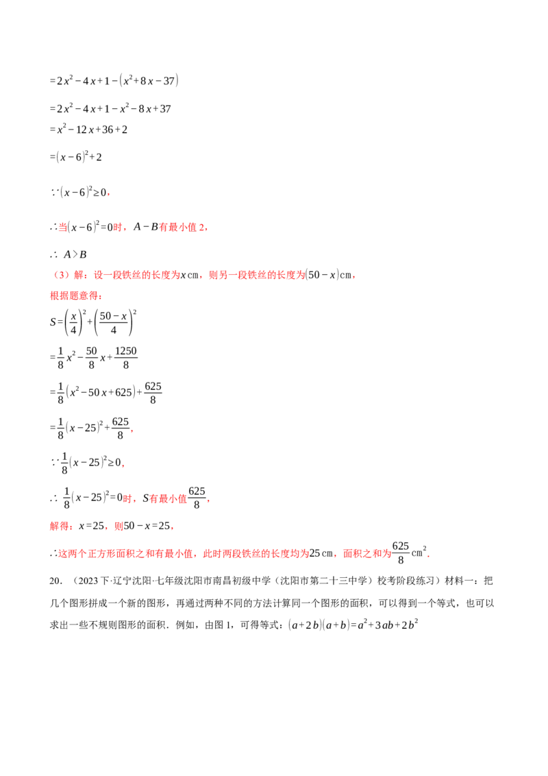 专题14.1整式的乘除（压轴题专项讲练）（人教版）（教师版）_初中数学_八年级数学上册（人教版）_压轴题专项-V5_2025版