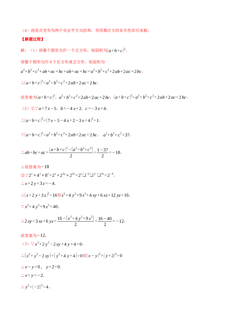 专题14.1整式的乘除（压轴题专项讲练）（人教版）（教师版）_初中数学_八年级数学上册（人教版）_压轴题专项-V5_2025版
