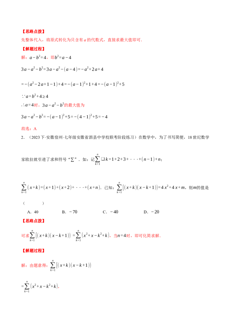 专题14.1整式的乘除（压轴题专项讲练）（人教版）（教师版）_初中数学_八年级数学上册（人教版）_压轴题专项-V5_2025版