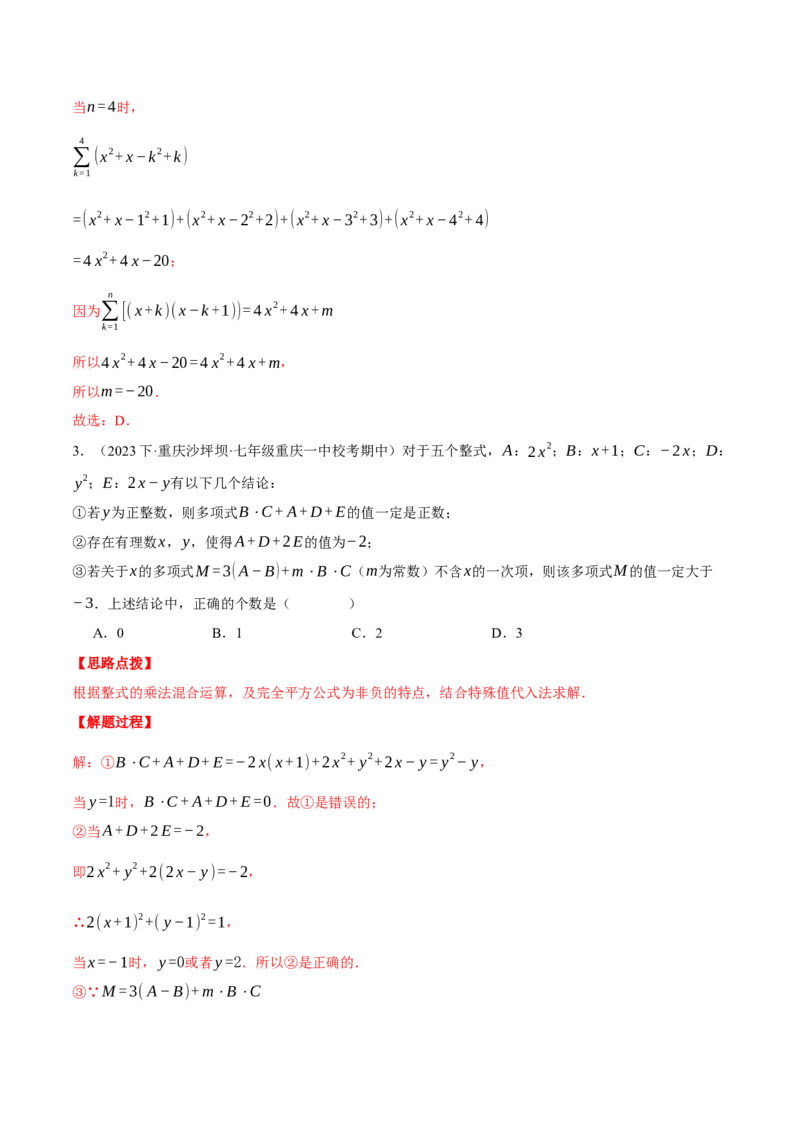 专题14.1整式的乘除（压轴题专项讲练）（人教版）（教师版）_初中数学_八年级数学上册（人教版）_压轴题专项-V5_2025版