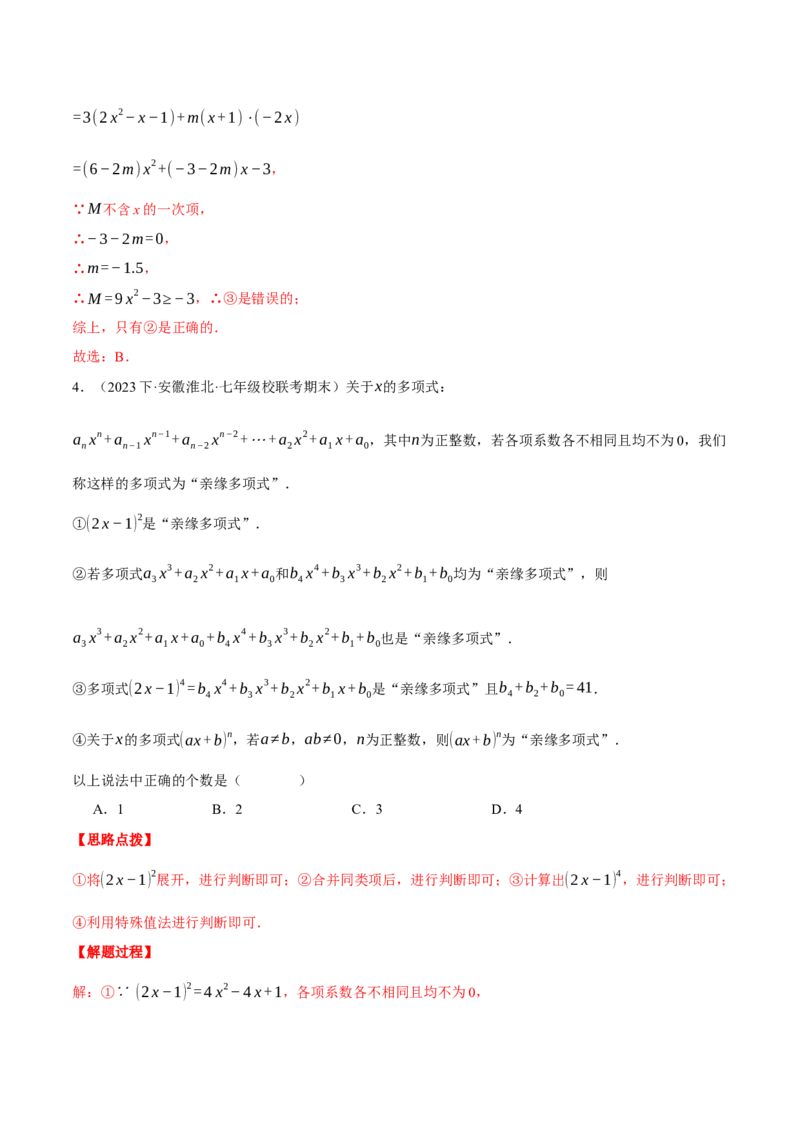 专题14.1整式的乘除（压轴题专项讲练）（人教版）（教师版）_初中数学_八年级数学上册（人教版）_压轴题专项-V5_2025版