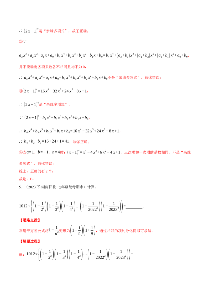 专题14.1整式的乘除（压轴题专项讲练）（人教版）（教师版）_初中数学_八年级数学上册（人教版）_压轴题专项-V5_2025版