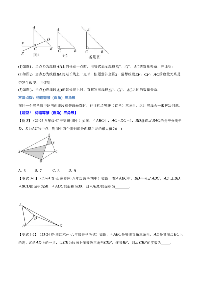 专题13.8等腰三角形常用作辅助线方法（七大题型）（举一反三）（人教版）（学生版）_初中数学_八年级数学上册（人教版）_母题专项-U66_2025版