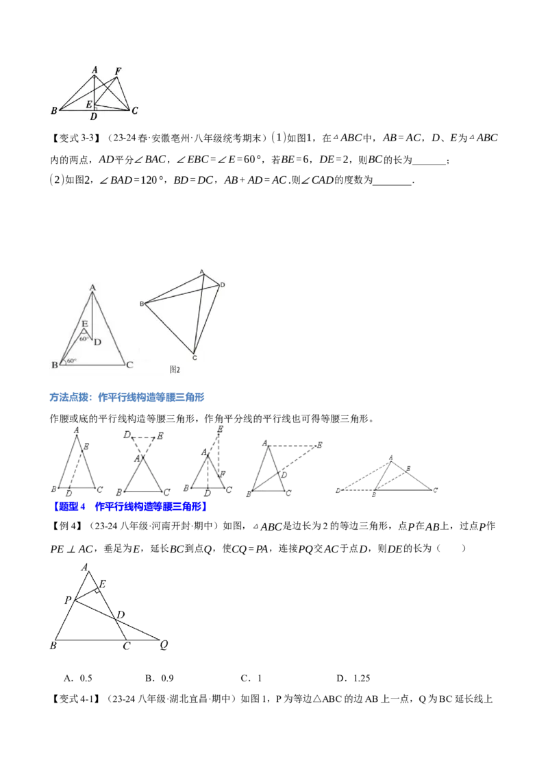 专题13.8等腰三角形常用作辅助线方法（七大题型）（举一反三）（人教版）（学生版）_初中数学_八年级数学上册（人教版）_母题专项-U66_2025版