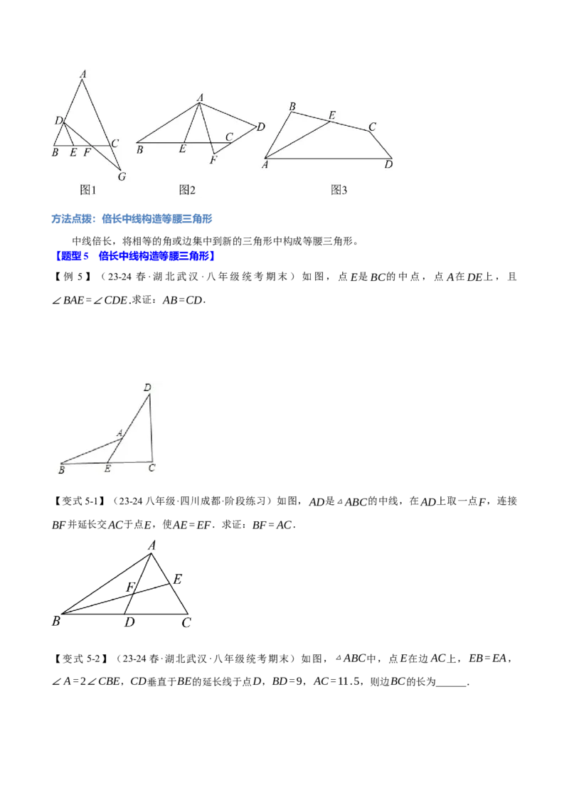 专题13.8等腰三角形常用作辅助线方法（七大题型）（举一反三）（人教版）（学生版）_初中数学_八年级数学上册（人教版）_母题专项-U66_2025版