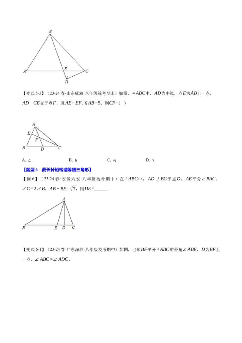 专题13.8等腰三角形常用作辅助线方法（七大题型）（举一反三）（人教版）（学生版）_初中数学_八年级数学上册（人教版）_母题专项-U66_2025版