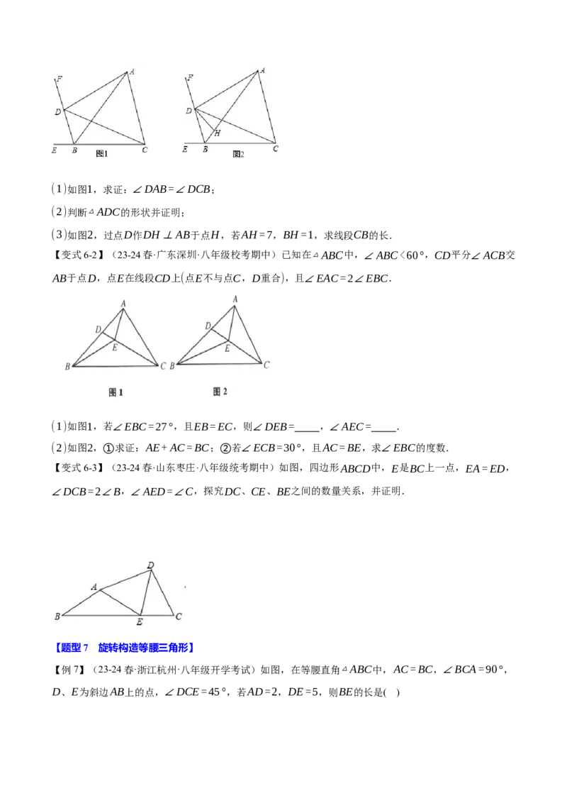 专题13.8等腰三角形常用作辅助线方法（七大题型）（举一反三）（人教版）（学生版）_初中数学_八年级数学上册（人教版）_母题专项-U66_2025版
