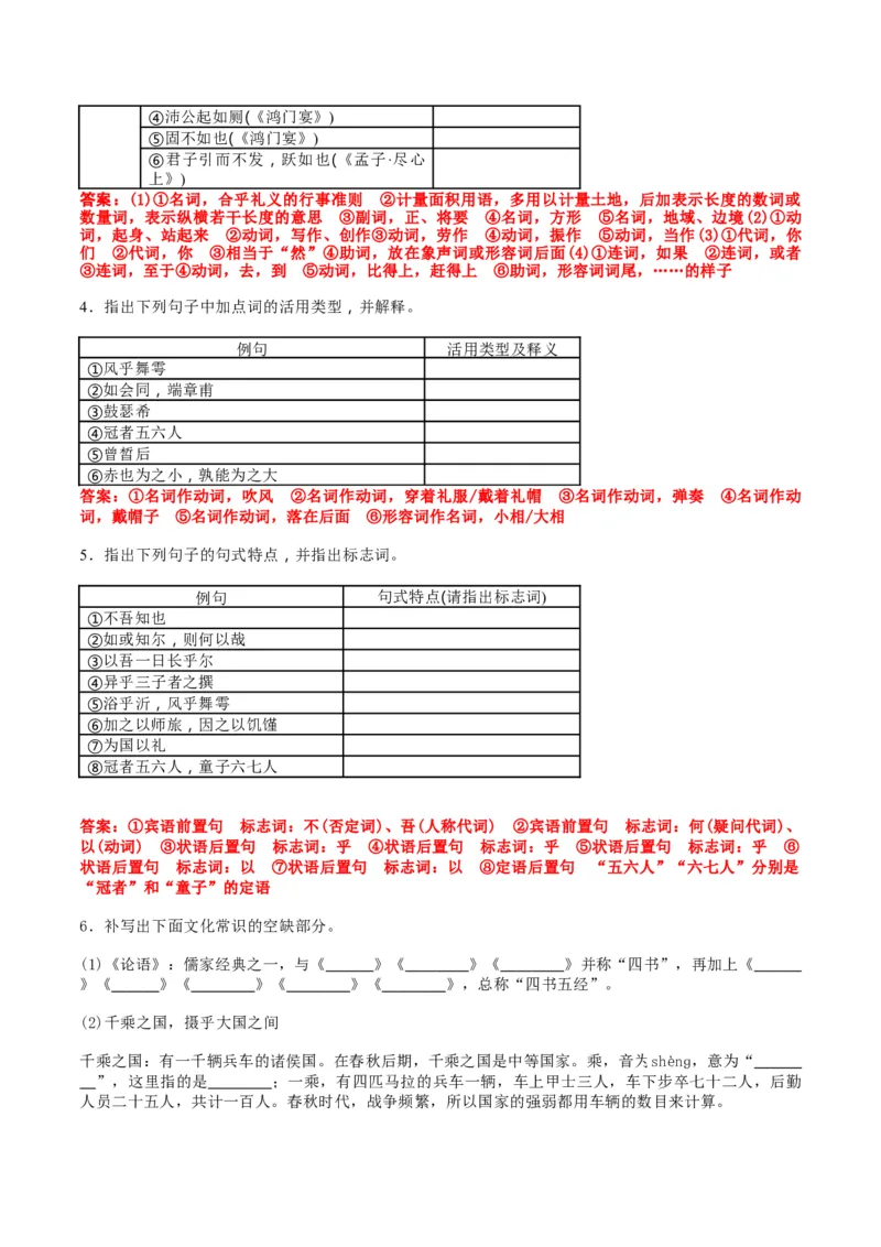 第02讲必修下《子路、曾皙、冉有、公西华侍坐》《齐桓晋文之事》《庖丁解牛》一轮复习（讲义）（解析版）_01高考语文_5.22025年新高考资料