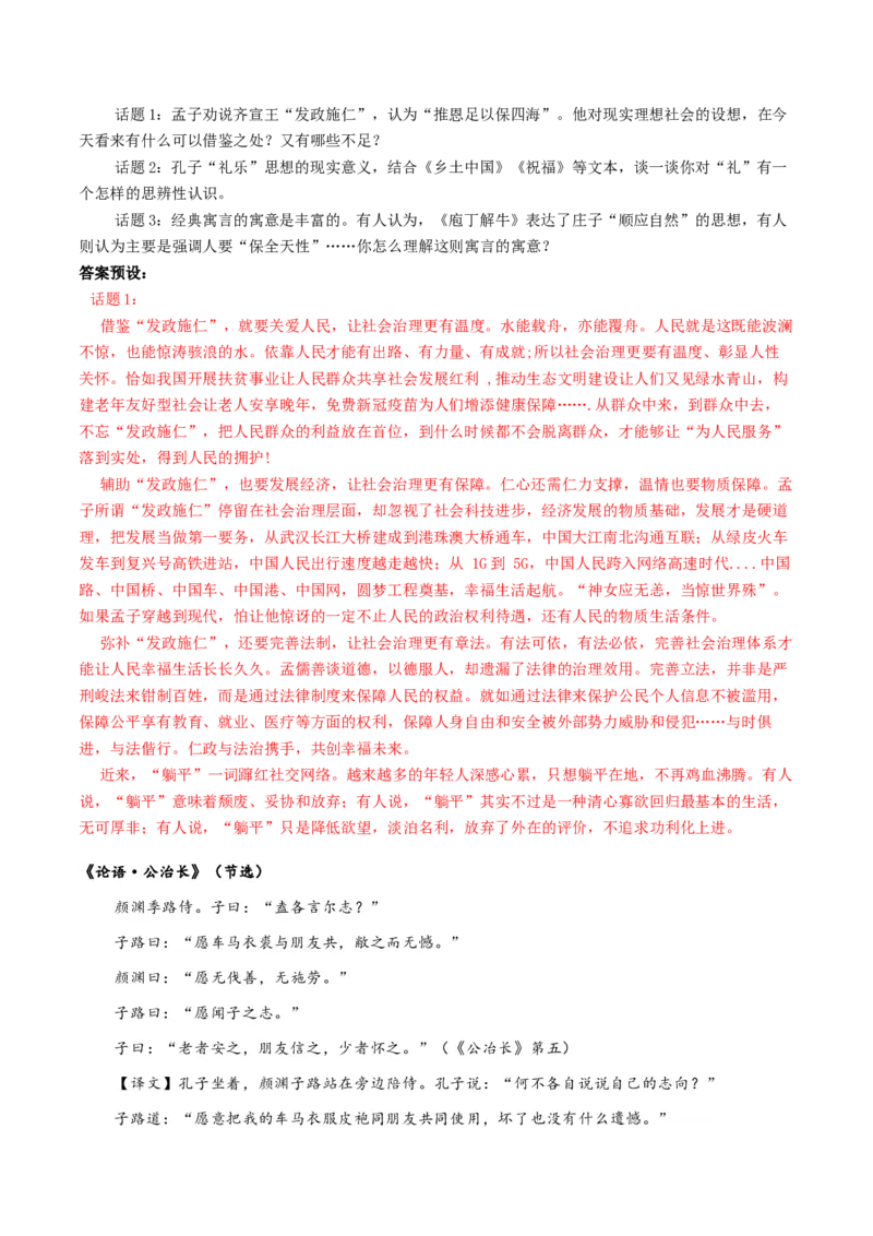 第02讲必修下《子路、曾皙、冉有、公西华侍坐》《齐桓晋文之事》《庖丁解牛》一轮复习（讲义）（解析版）_01高考语文_5.22025年新高考资料