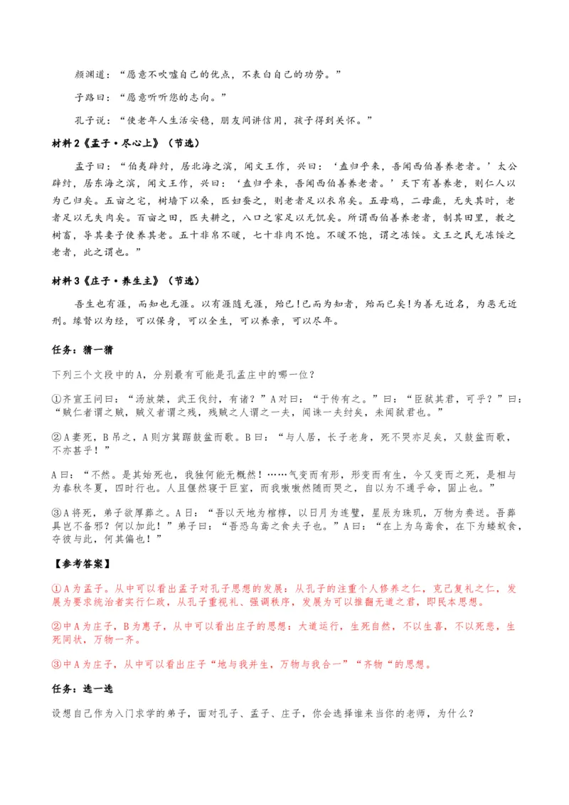 第02讲必修下《子路、曾皙、冉有、公西华侍坐》《齐桓晋文之事》《庖丁解牛》一轮复习（讲义）（解析版）_01高考语文_5.22025年新高考资料