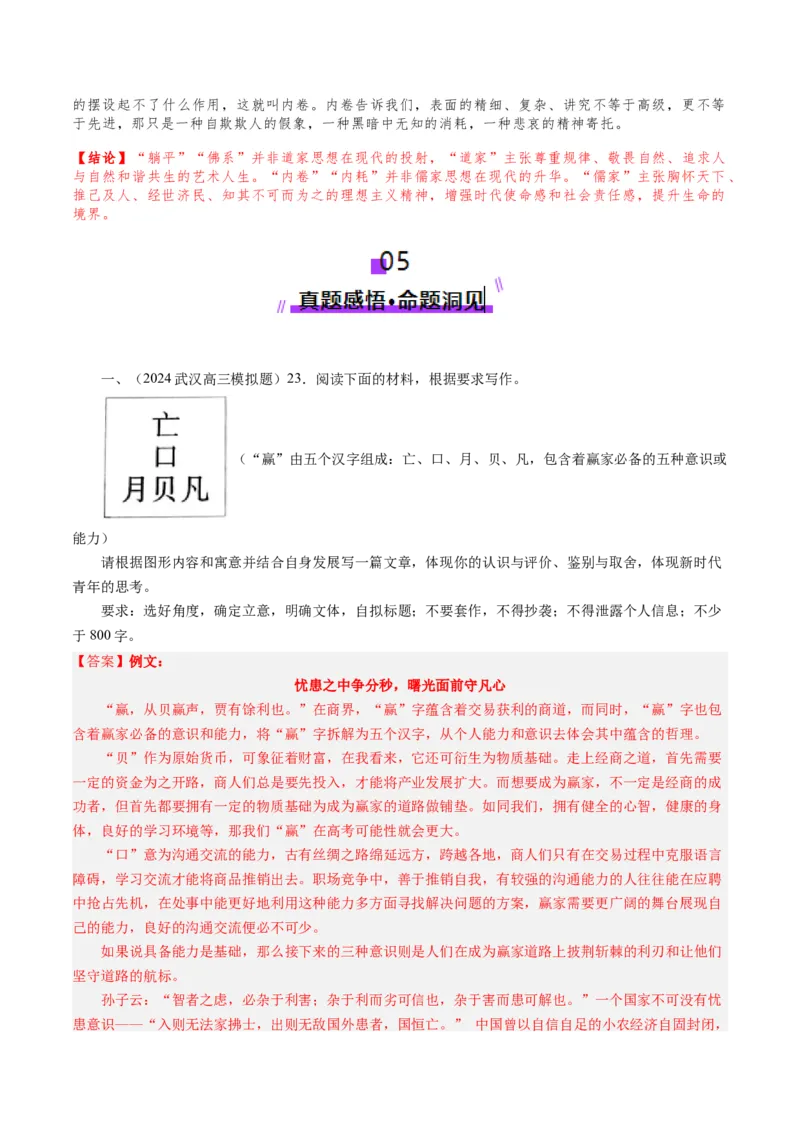 第02讲必修下《子路、曾皙、冉有、公西华侍坐》《齐桓晋文之事》《庖丁解牛》一轮复习（讲义）（解析版）_01高考语文_5.22025年新高考资料