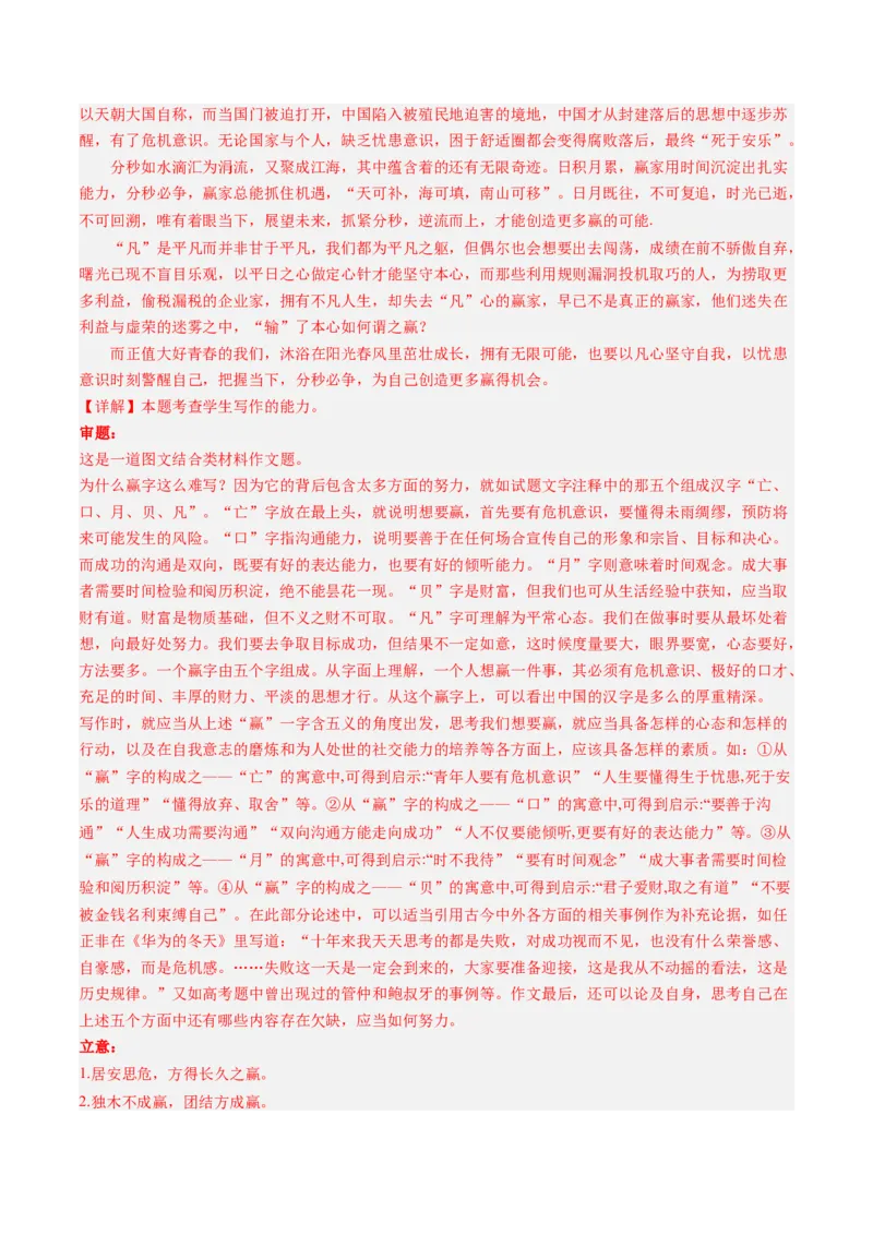 第02讲必修下《子路、曾皙、冉有、公西华侍坐》《齐桓晋文之事》《庖丁解牛》一轮复习（讲义）（解析版）_01高考语文_5.22025年新高考资料