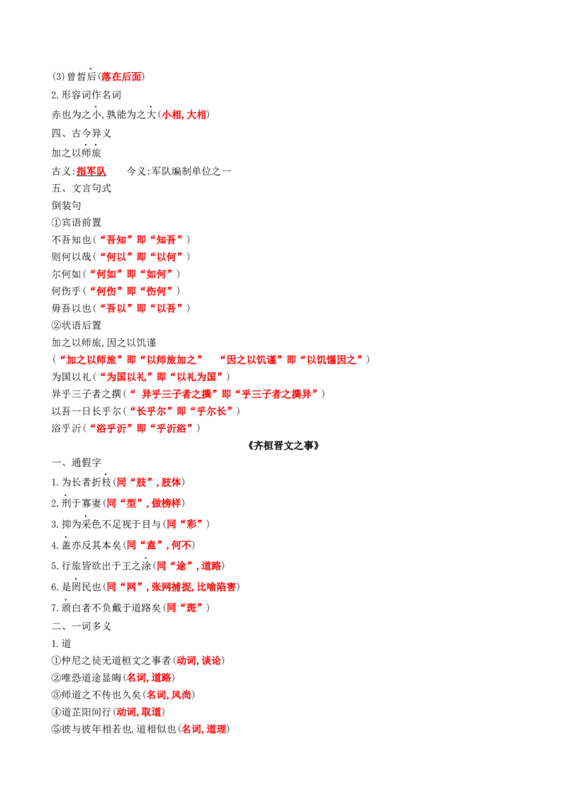 第02讲必修下《子路、曾皙、冉有、公西华侍坐》《齐桓晋文之事》《庖丁解牛》一轮复习（讲义）（解析版）_01高考语文_5.22025年新高考资料