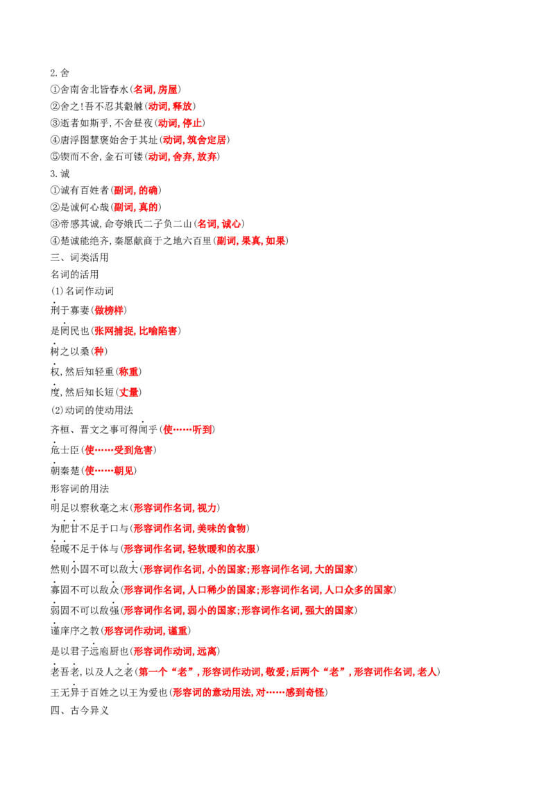 第02讲必修下《子路、曾皙、冉有、公西华侍坐》《齐桓晋文之事》《庖丁解牛》一轮复习（讲义）（解析版）_01高考语文_5.22025年新高考资料