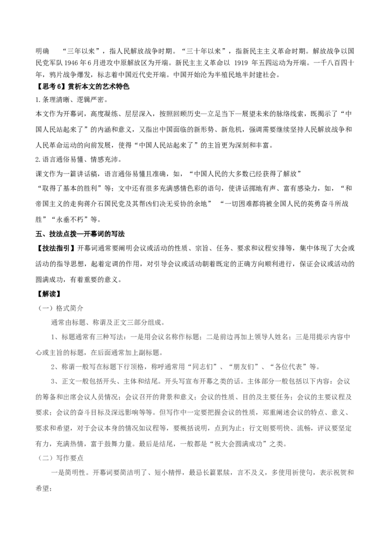 1《中国人民站起来了》（教案）_高语_高中语文_必修下册_高中语文全套资料说课稿_4、新版本-高中语文部编版教案（绿地工作室2024年）_03选择性必修上册教案_教案第1套