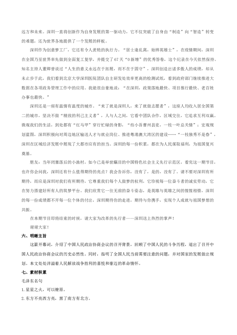 1《中国人民站起来了》（教案）_高语_高中语文_必修下册_高中语文全套资料说课稿_4、新版本-高中语文部编版教案（绿地工作室2024年）_03选择性必修上册教案_教案第1套