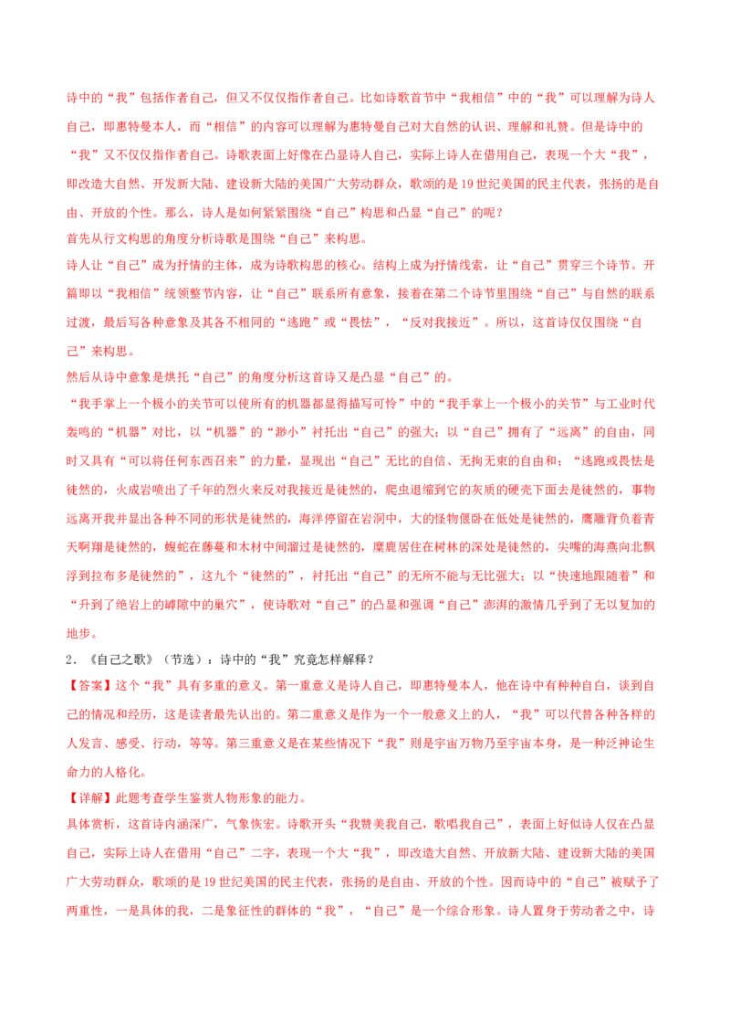 13.3《自己之歌（节选）》-高二语文同步（统编版选择性必修中册）（教师版）_高语_高中语文_选择性必修中册_同步讲义