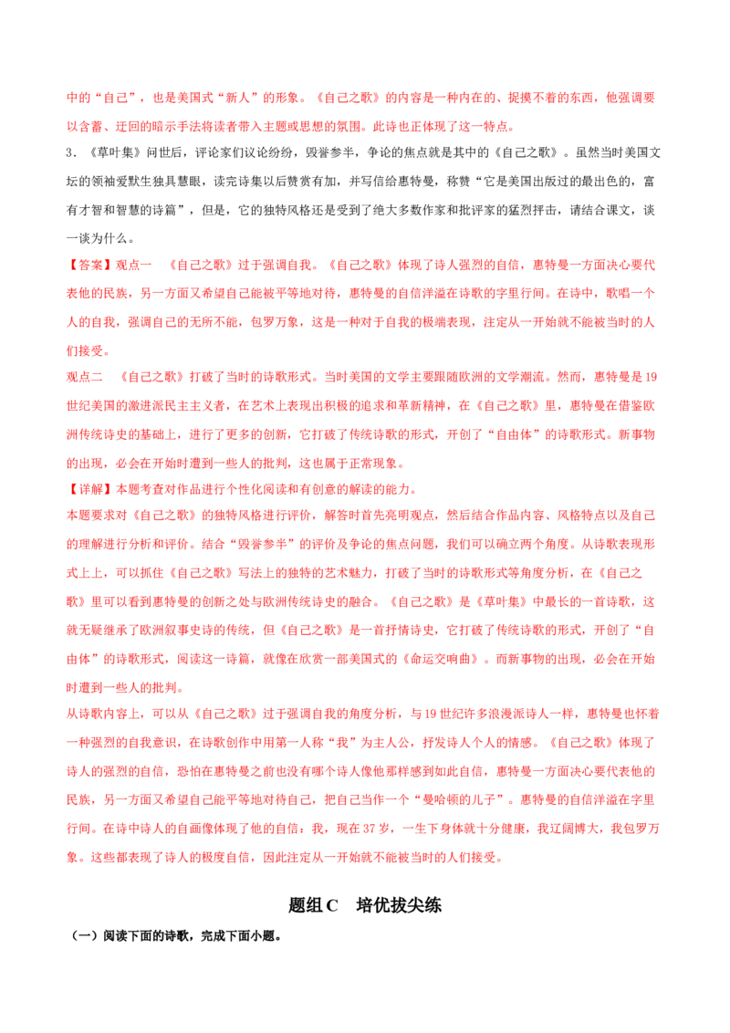 13.3《自己之歌（节选）》-高二语文同步（统编版选择性必修中册）（教师版）_高语_高中语文_选择性必修中册_同步讲义