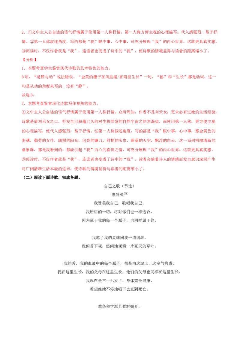 13.3《自己之歌（节选）》-高二语文同步（统编版选择性必修中册）（教师版）_高语_高中语文_选择性必修中册_同步讲义