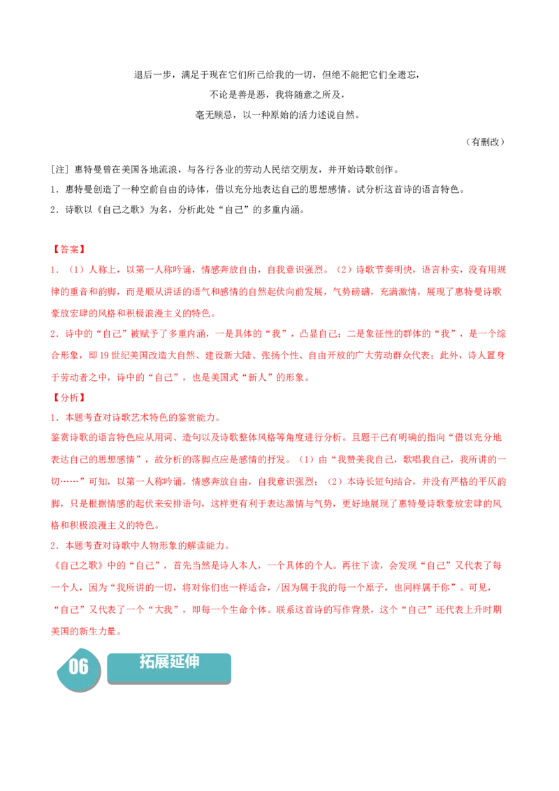 13.3《自己之歌（节选）》-高二语文同步（统编版选择性必修中册）（教师版）_高语_高中语文_选择性必修中册_同步讲义