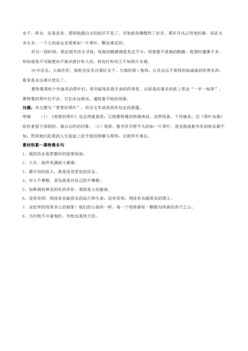 13.3《自己之歌（节选）》-高二语文同步（统编版选择性必修中册）（教师版）_高语_高中语文_选择性必修中册_同步讲义