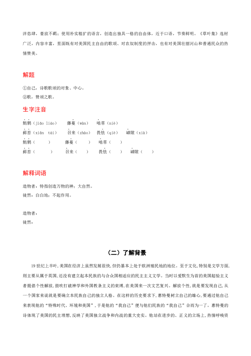 13.3《自己之歌（节选）》-高二语文同步（统编版选择性必修中册）（教师版）_高语_高中语文_选择性必修中册_同步讲义