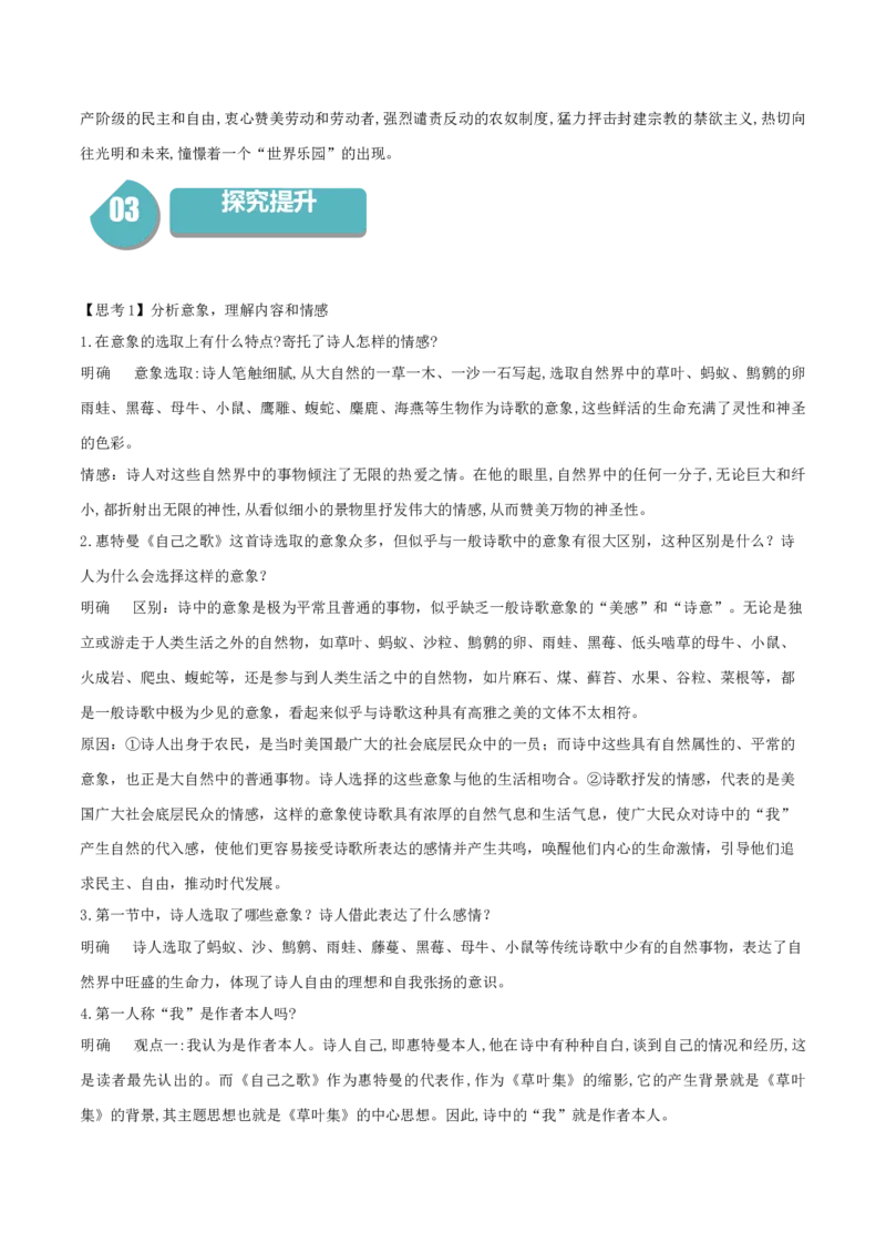 13.3《自己之歌（节选）》-高二语文同步（统编版选择性必修中册）（教师版）_高语_高中语文_选择性必修中册_同步讲义