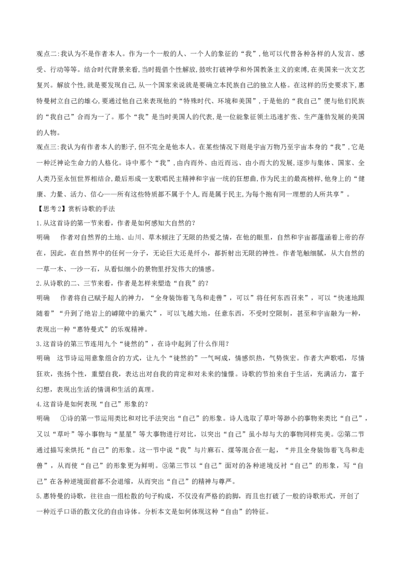 13.3《自己之歌（节选）》-高二语文同步（统编版选择性必修中册）（教师版）_高语_高中语文_选择性必修中册_同步讲义