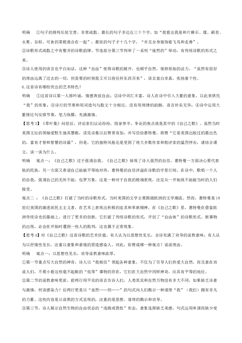 13.3《自己之歌（节选）》-高二语文同步（统编版选择性必修中册）（教师版）_高语_高中语文_选择性必修中册_同步讲义