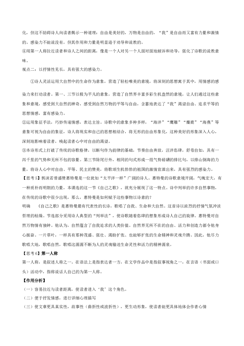 13.3《自己之歌（节选）》-高二语文同步（统编版选择性必修中册）（教师版）_高语_高中语文_选择性必修中册_同步讲义