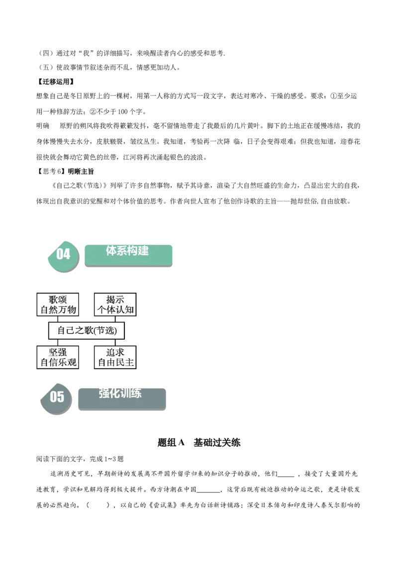 13.3《自己之歌（节选）》-高二语文同步（统编版选择性必修中册）（教师版）_高语_高中语文_选择性必修中册_同步讲义
