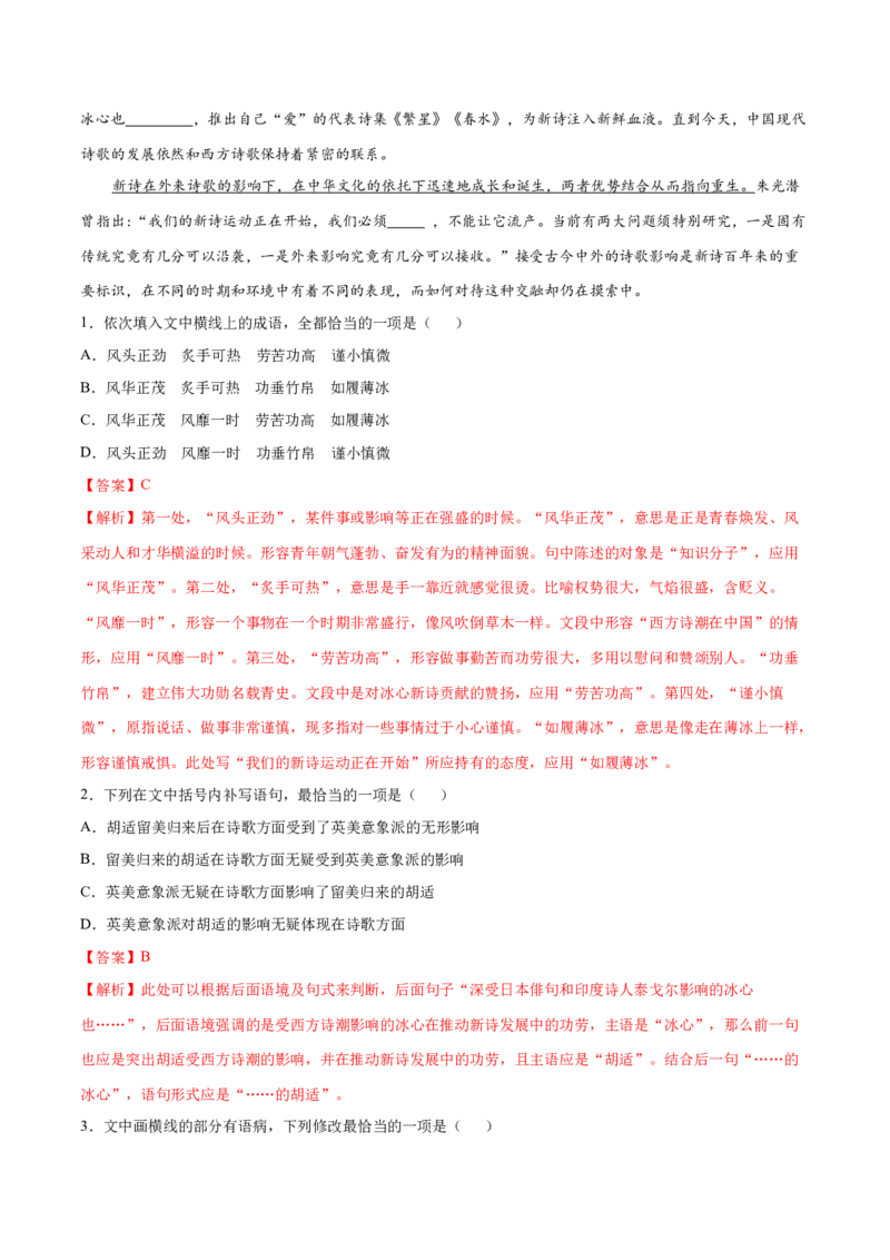 13.3《自己之歌（节选）》-高二语文同步（统编版选择性必修中册）（教师版）_高语_高中语文_选择性必修中册_同步讲义