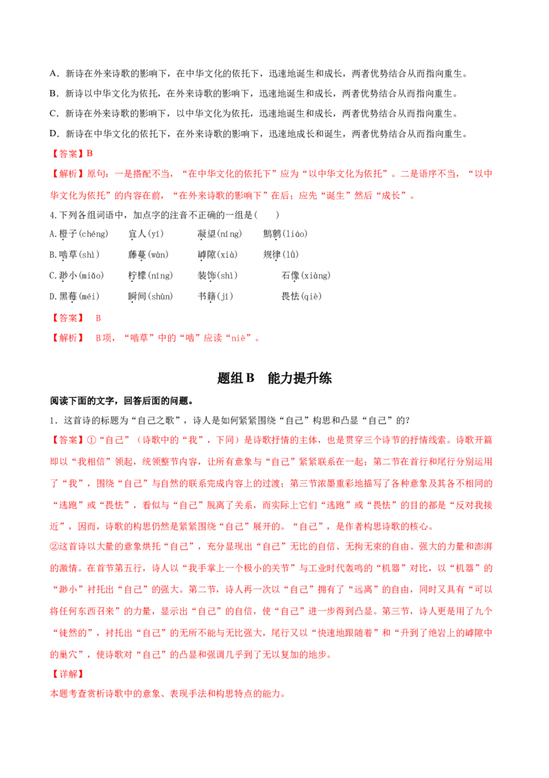 13.3《自己之歌（节选）》-高二语文同步（统编版选择性必修中册）（教师版）_高语_高中语文_选择性必修中册_同步讲义