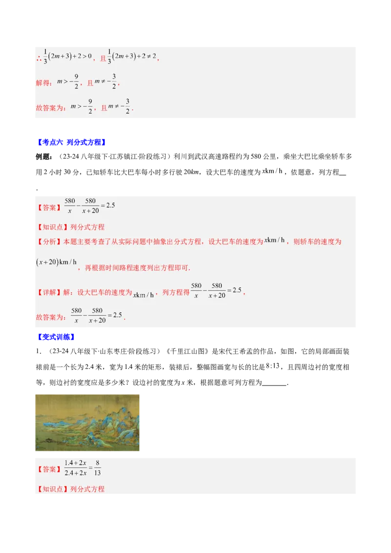 专题15.4分式方程及分式方程的实际应用（7大考点+过关检测）（教师版）_初中数学_八年级数学上册（人教版）_重难点专题提优-V8_2025版