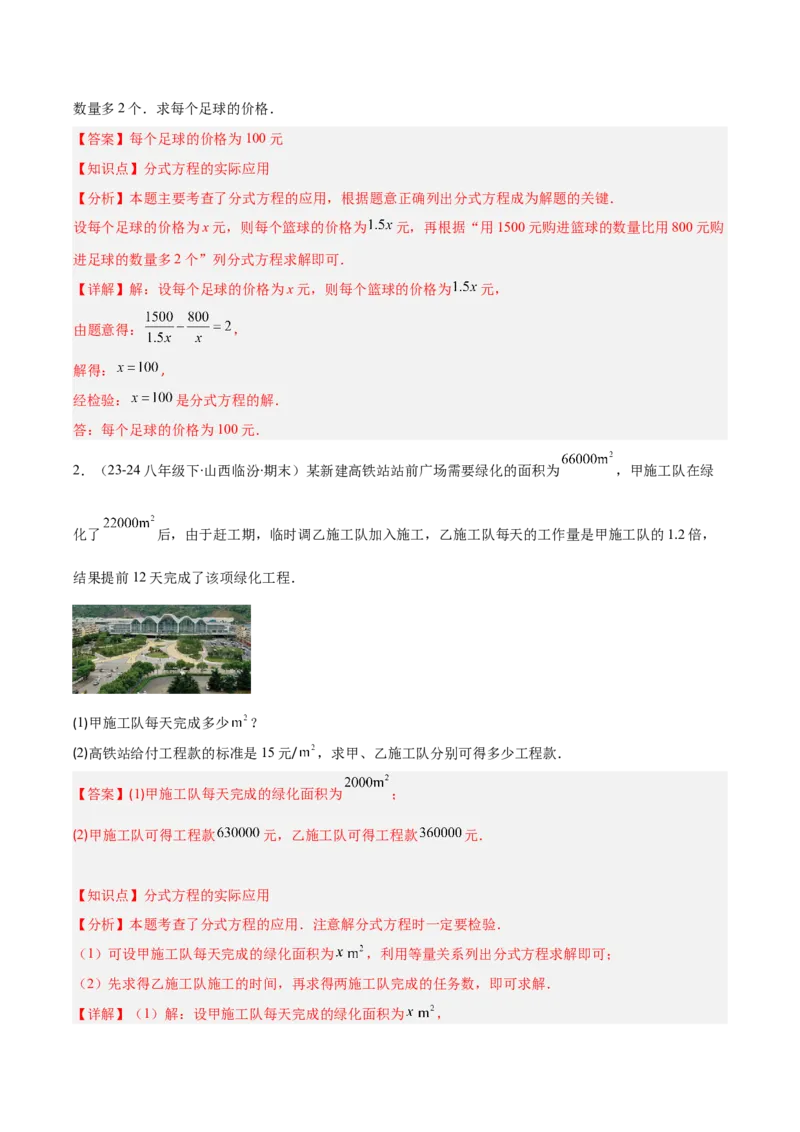 专题15.4分式方程及分式方程的实际应用（7大考点+过关检测）（教师版）_初中数学_八年级数学上册（人教版）_重难点专题提优-V8_2025版