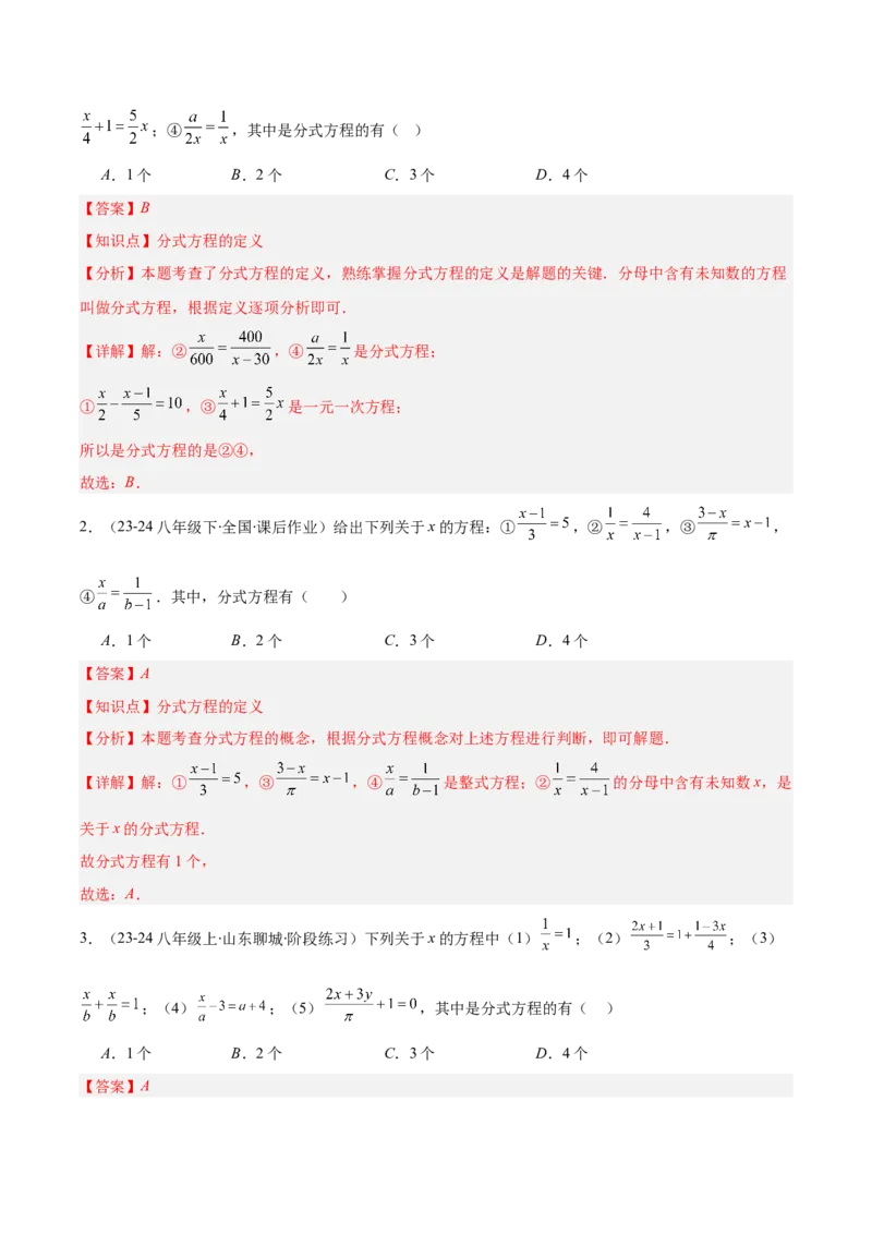 专题15.4分式方程及分式方程的实际应用（7大考点+过关检测）（教师版）_初中数学_八年级数学上册（人教版）_重难点专题提优-V8_2025版