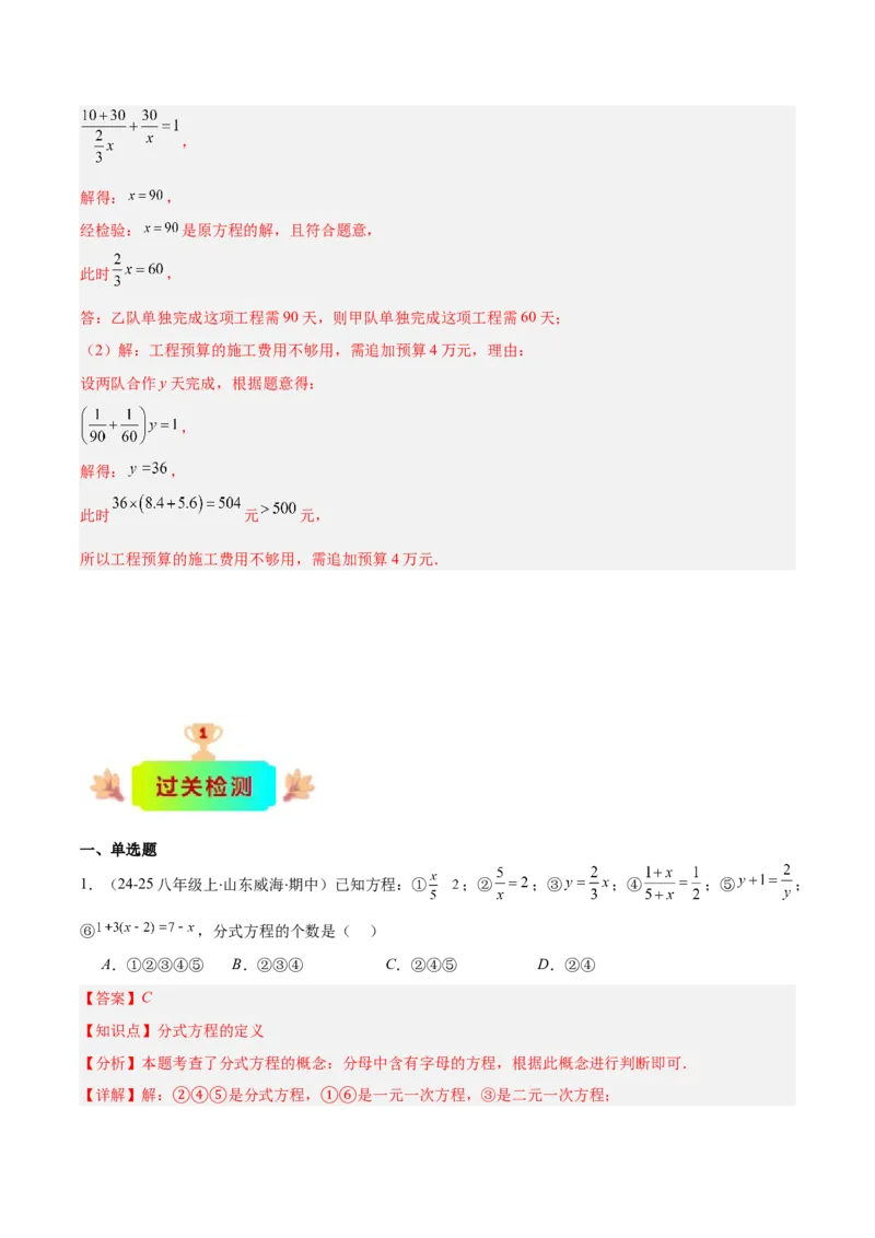 专题15.4分式方程及分式方程的实际应用（7大考点+过关检测）（教师版）_初中数学_八年级数学上册（人教版）_重难点专题提优-V8_2025版