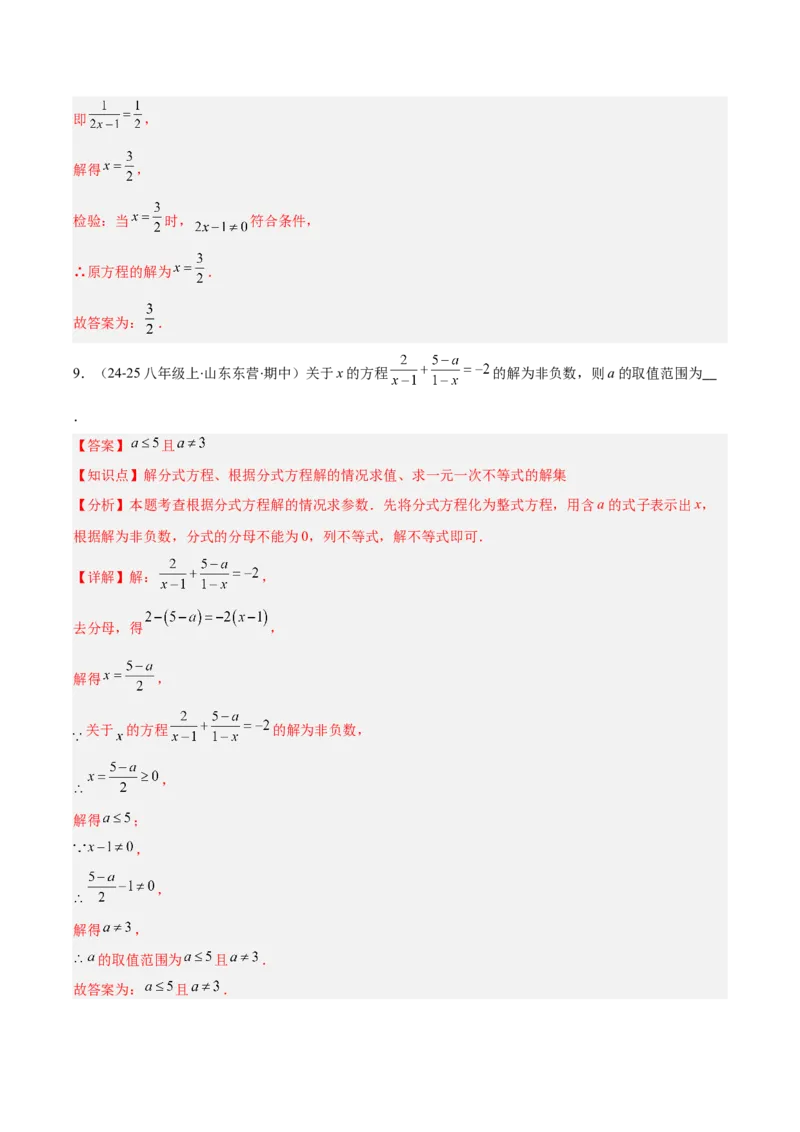 专题15.4分式方程及分式方程的实际应用（7大考点+过关检测）（教师版）_初中数学_八年级数学上册（人教版）_重难点专题提优-V8_2025版