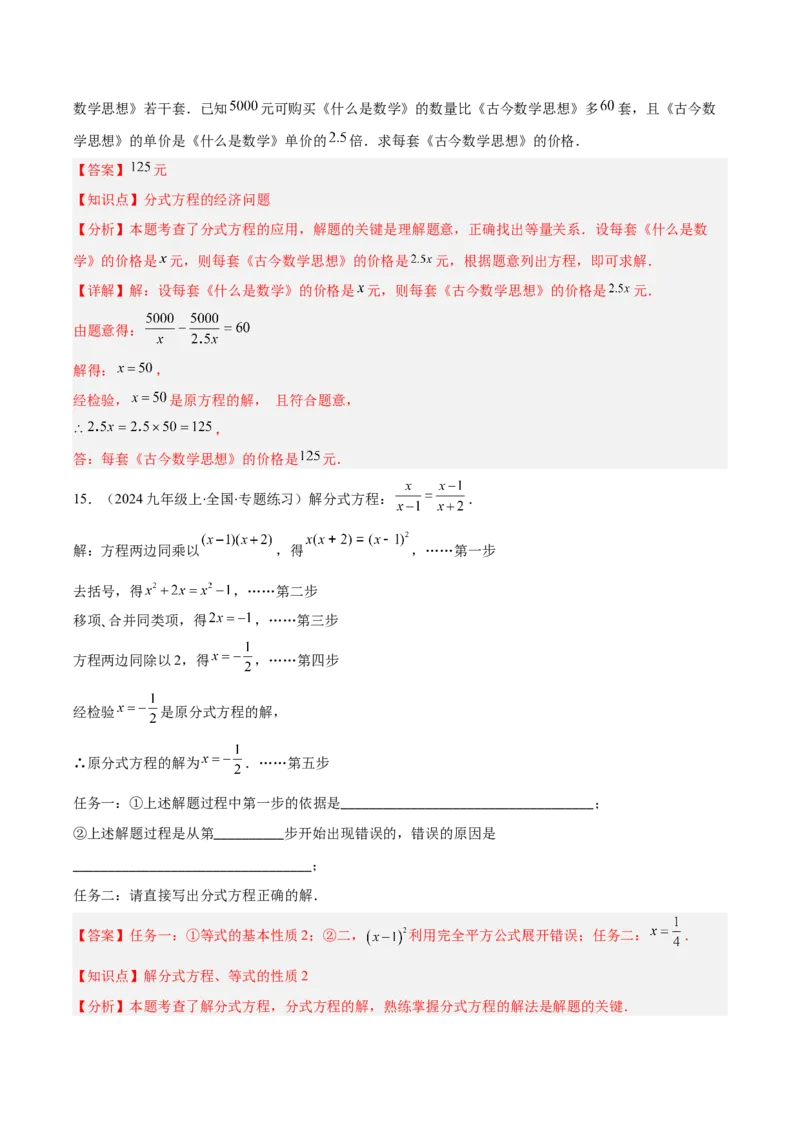 专题15.4分式方程及分式方程的实际应用（7大考点+过关检测）（教师版）_初中数学_八年级数学上册（人教版）_重难点专题提优-V8_2025版